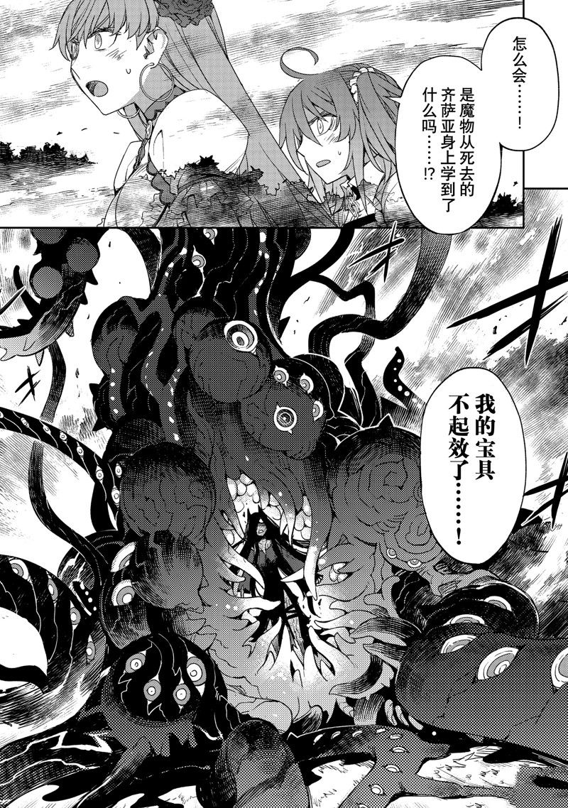 《FGO亚种特异点Ⅳ 禁忌降临庭院》漫画最新章节第43话免费下拉式在线观看章节第【12】张图片