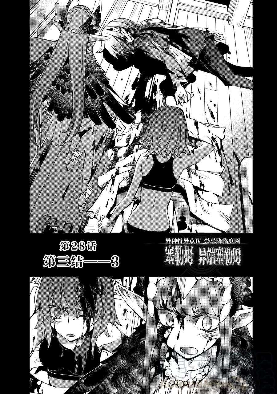 《FGO亚种特异点Ⅳ 禁忌降临庭院》漫画最新章节第28话 试看版免费下拉式在线观看章节第【1】张图片