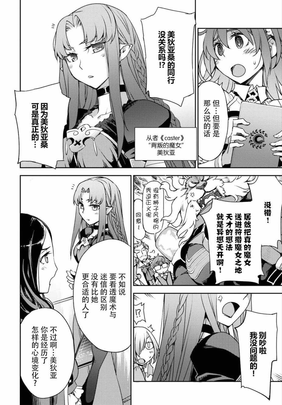 《FGO亚种特异点Ⅳ 禁忌降临庭院》漫画最新章节第1话免费下拉式在线观看章节第【30】张图片