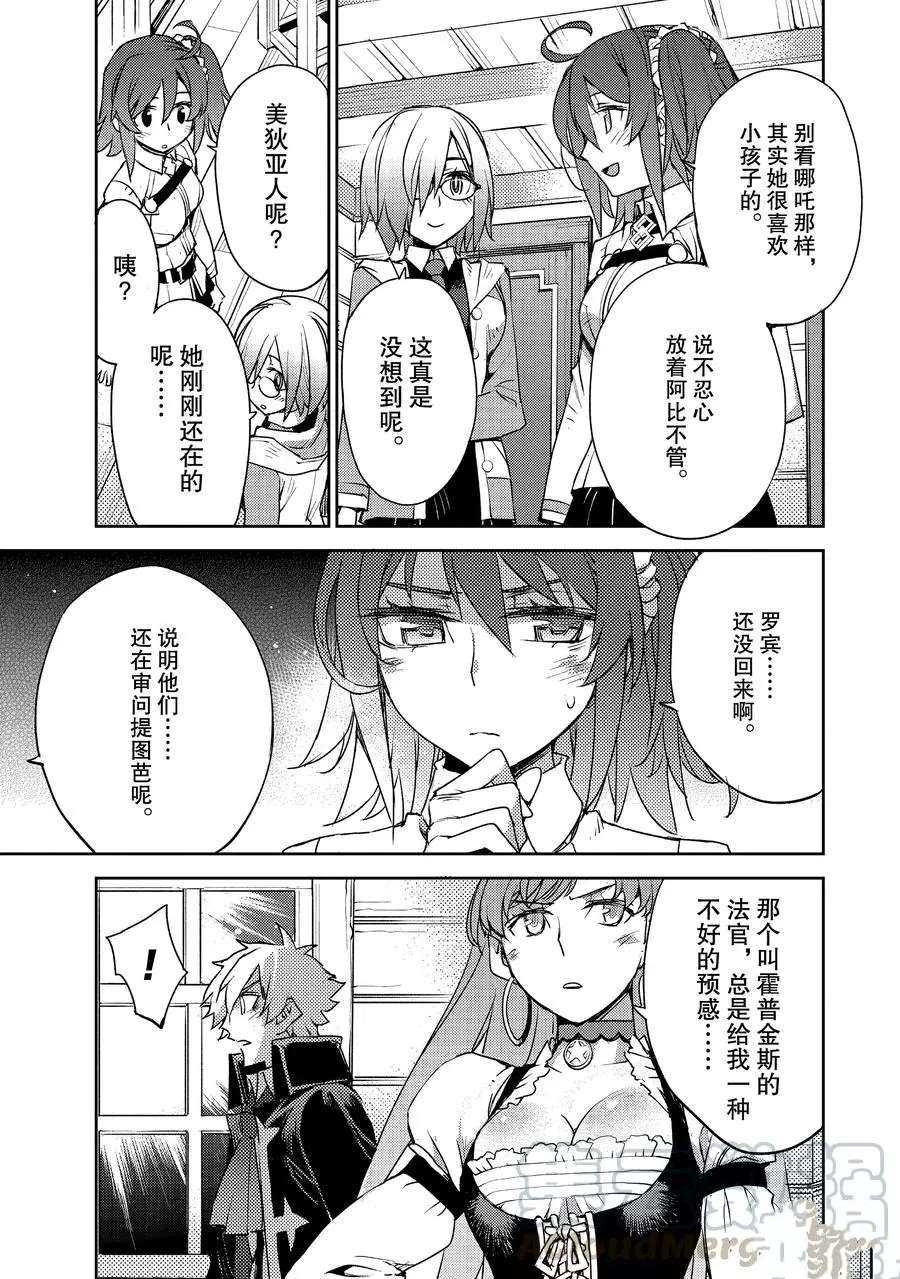 《FGO亚种特异点Ⅳ 禁忌降临庭院》漫画最新章节第8话 试看版免费下拉式在线观看章节第【17】张图片