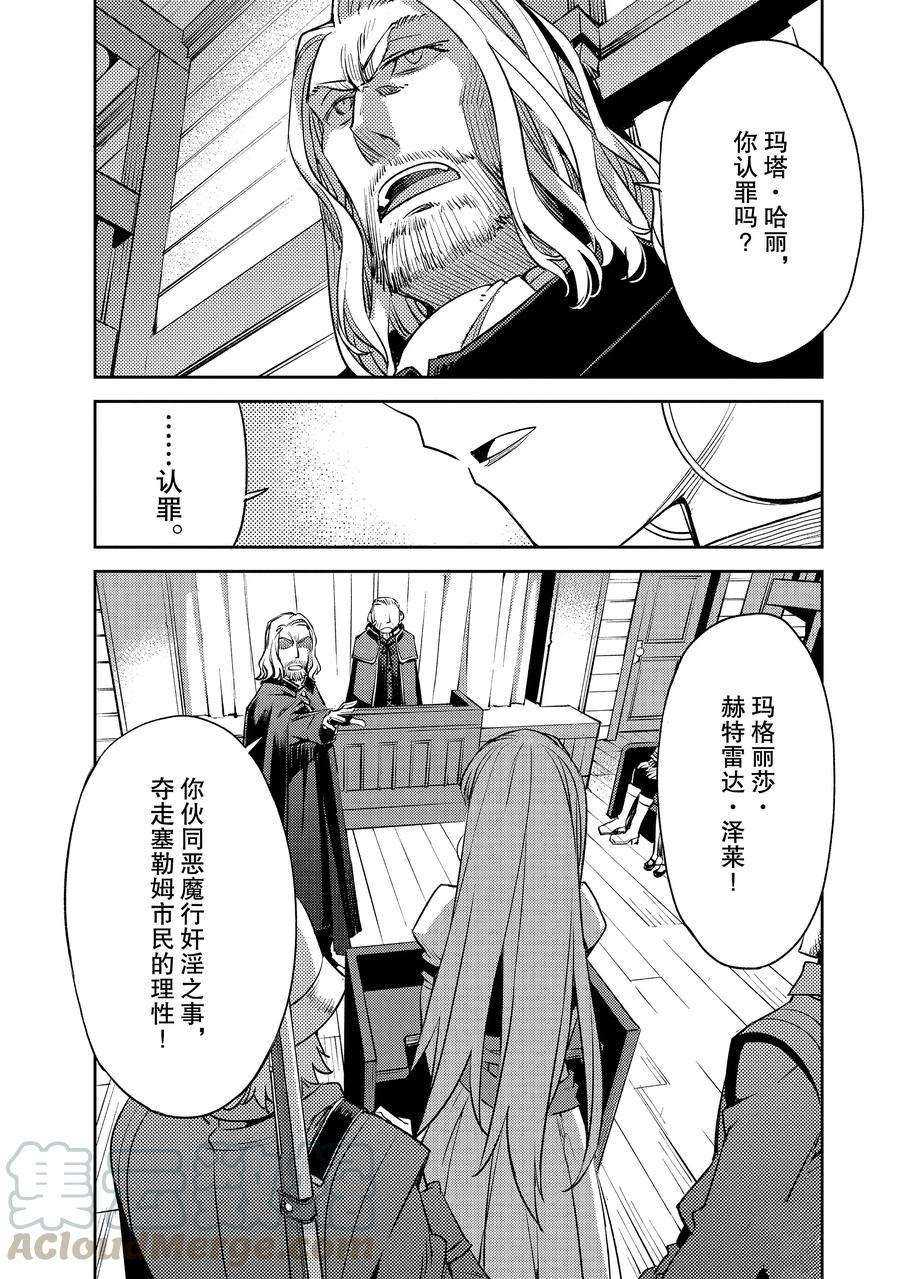 《FGO亚种特异点Ⅳ 禁忌降临庭院》漫画最新章节第31话 试看版免费下拉式在线观看章节第【5】张图片