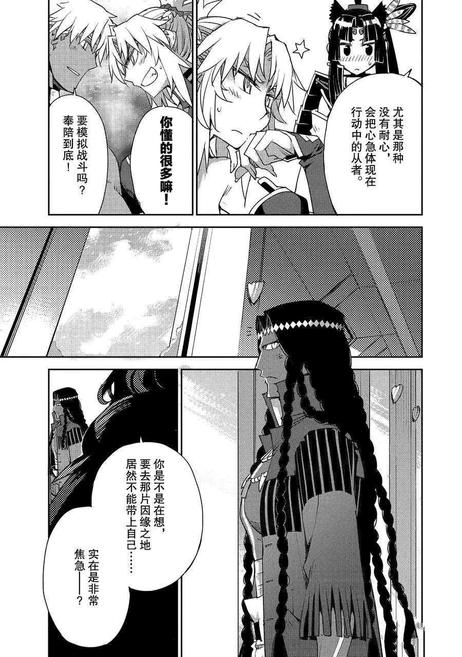 《FGO亚种特异点Ⅳ 禁忌降临庭院》漫画最新章节第17话 试看版免费下拉式在线观看章节第【6】张图片