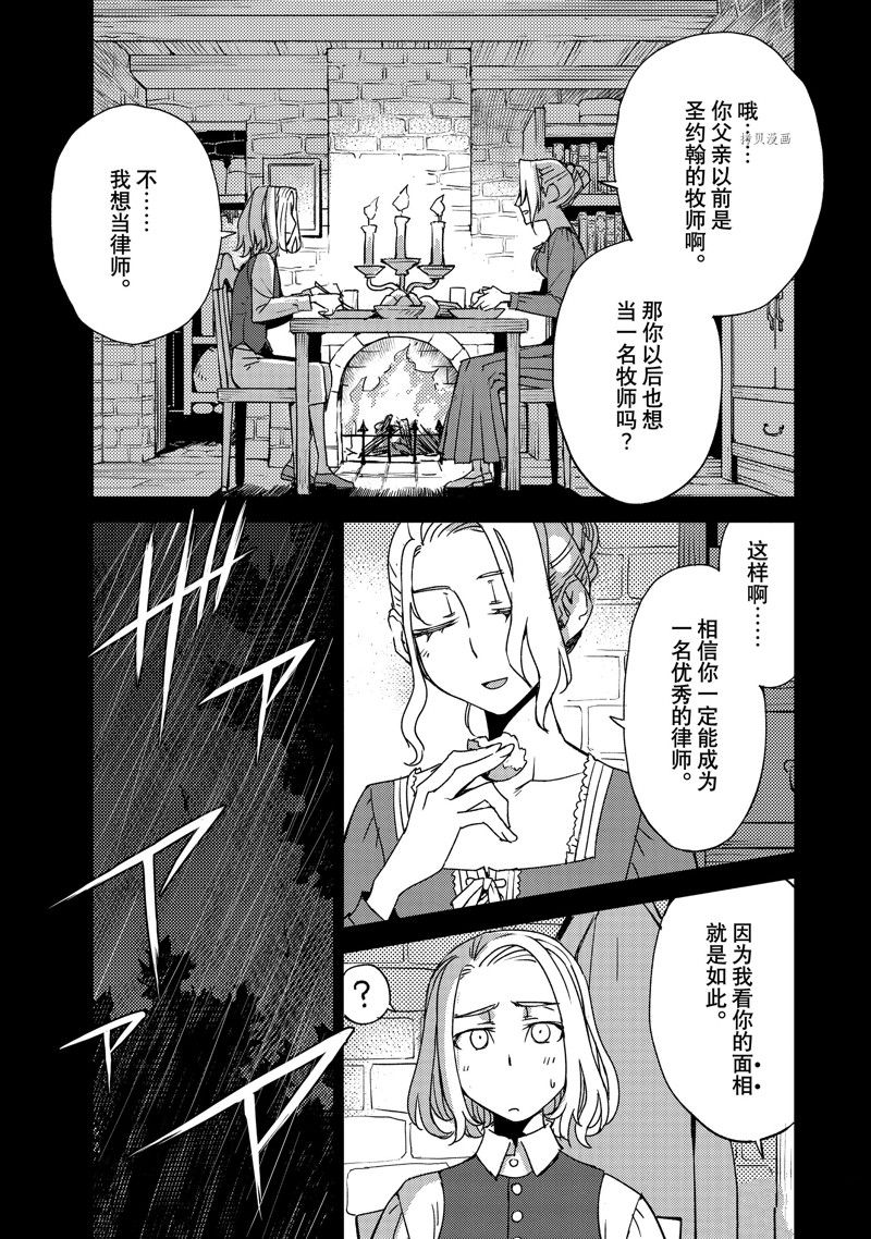 《FGO亚种特异点Ⅳ 禁忌降临庭院》漫画最新章节第45话 试看版免费下拉式在线观看章节第【5】张图片