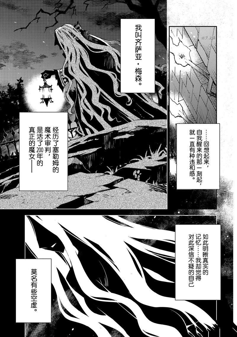 《FGO亚种特异点Ⅳ 禁忌降临庭院》漫画最新章节第42话免费下拉式在线观看章节第【1】张图片