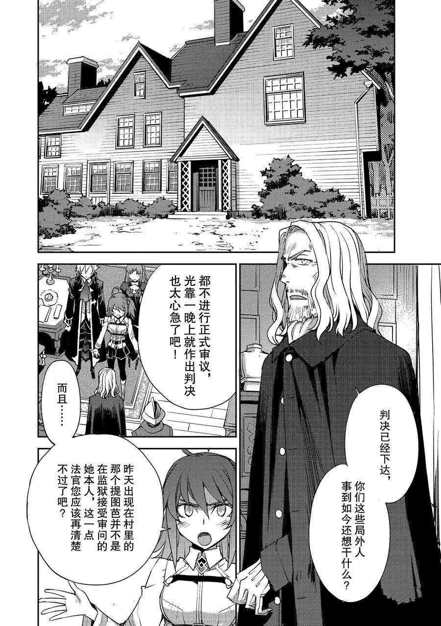 《FGO亚种特异点Ⅳ 禁忌降临庭院》漫画最新章节第12话 试看版免费下拉式在线观看章节第【10】张图片