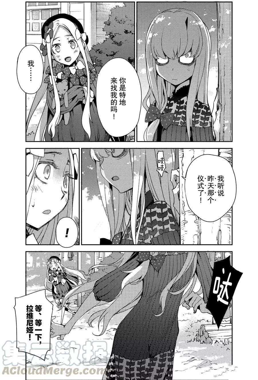 《FGO亚种特异点Ⅳ 禁忌降临庭院》漫画最新章节第4话 试看版免费下拉式在线观看章节第【3】张图片