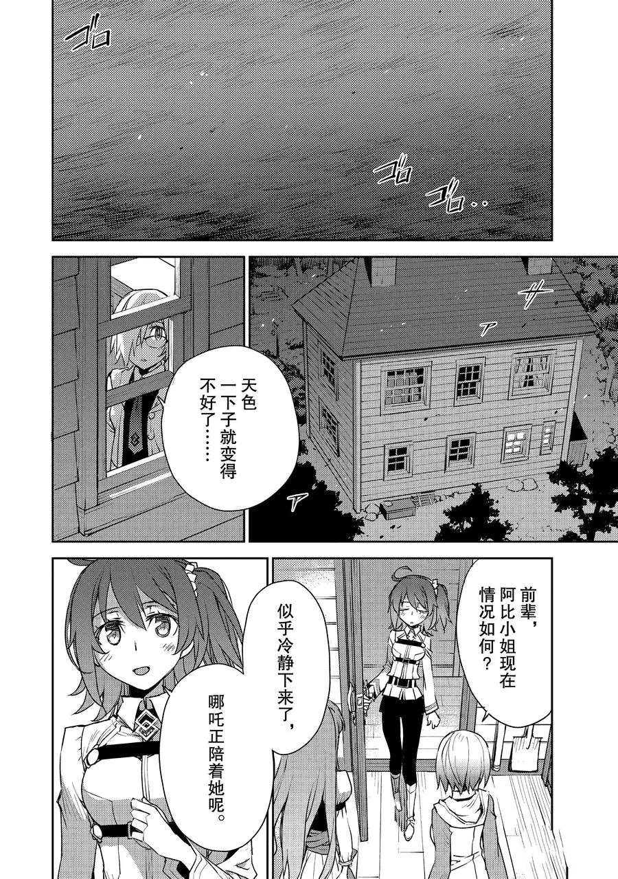 《FGO亚种特异点Ⅳ 禁忌降临庭院》漫画最新章节第8话 试看版免费下拉式在线观看章节第【16】张图片