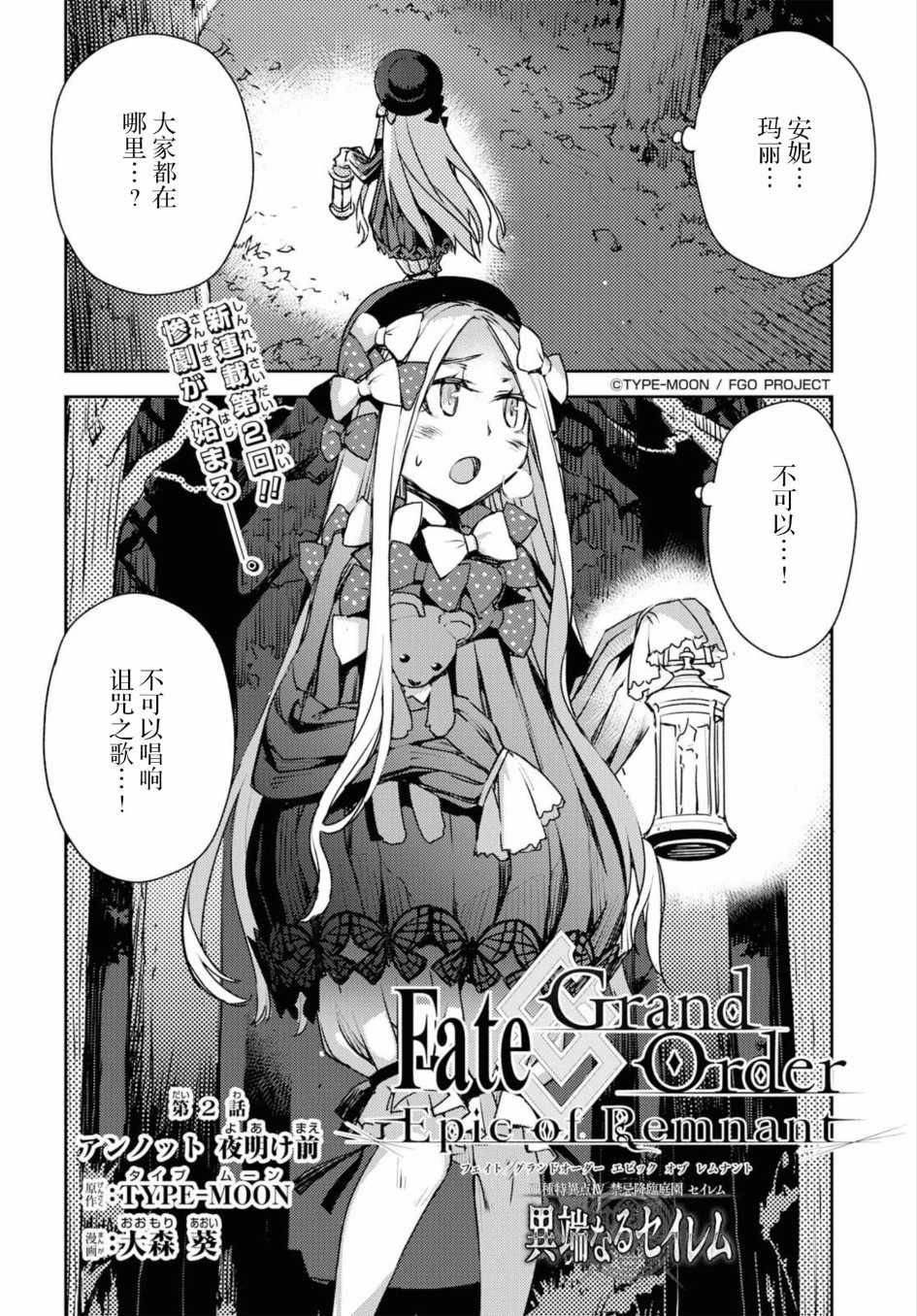 《FGO亚种特异点Ⅳ 禁忌降临庭院》漫画最新章节第2话免费下拉式在线观看章节第【3】张图片