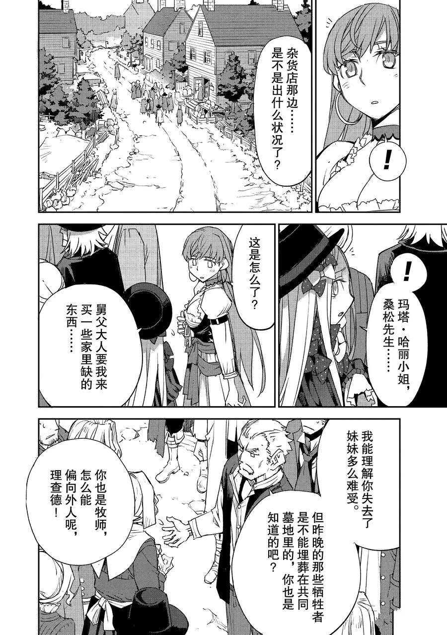 《FGO亚种特异点Ⅳ 禁忌降临庭院》漫画最新章节第27话 试看版免费下拉式在线观看章节第【16】张图片