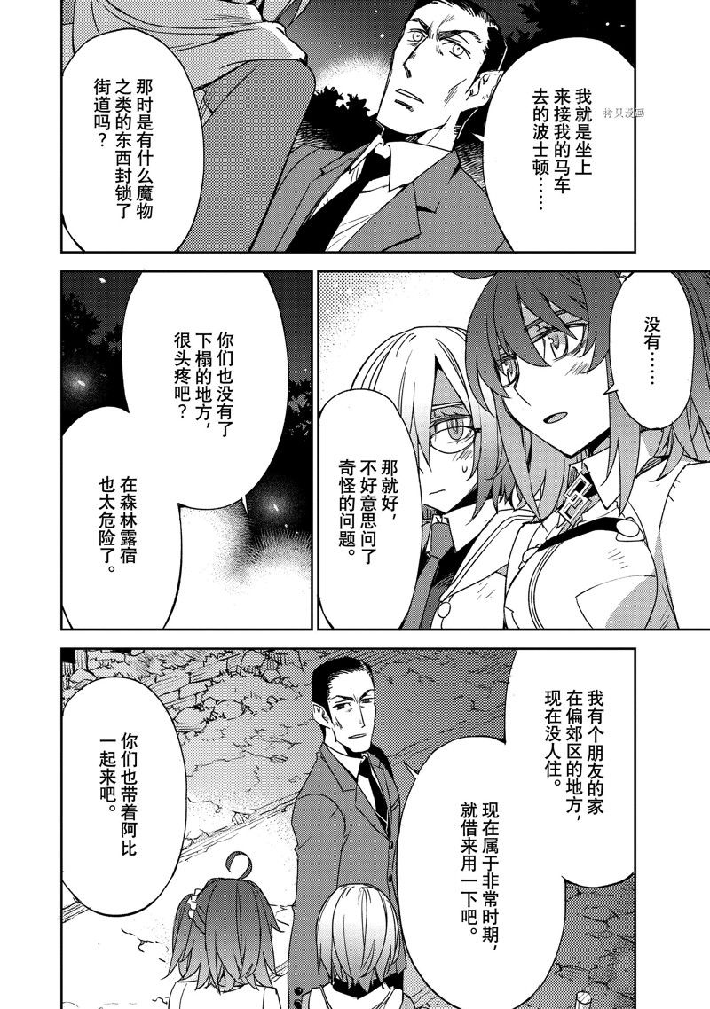 《FGO亚种特异点Ⅳ 禁忌降临庭院》漫画最新章节第44话 试看版免费下拉式在线观看章节第【4】张图片