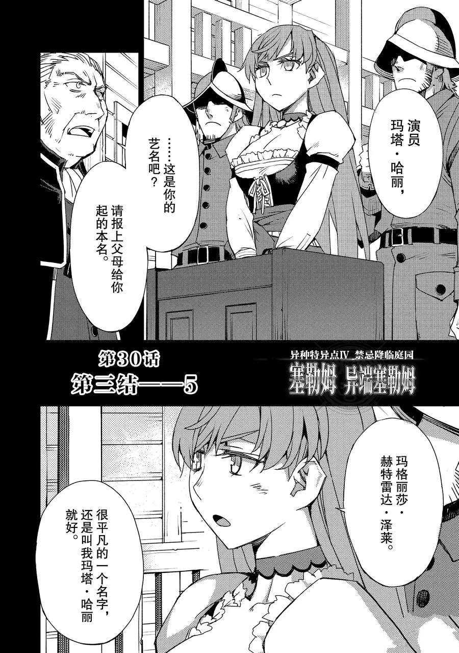 《FGO亚种特异点Ⅳ 禁忌降临庭院》漫画最新章节第30话 试看版免费下拉式在线观看章节第【2】张图片