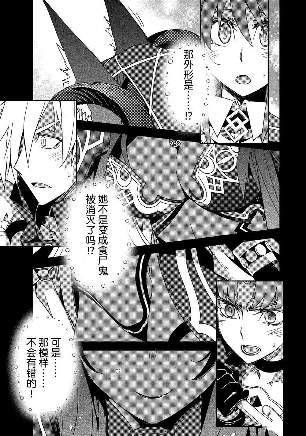 《FGO亚种特异点Ⅳ 禁忌降临庭院》漫画最新章节第33话 试看版免费下拉式在线观看章节第【1】张图片