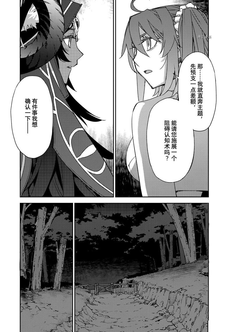 《FGO亚种特异点Ⅳ 禁忌降临庭院》漫画最新章节第44话 试看版免费下拉式在线观看章节第【14】张图片