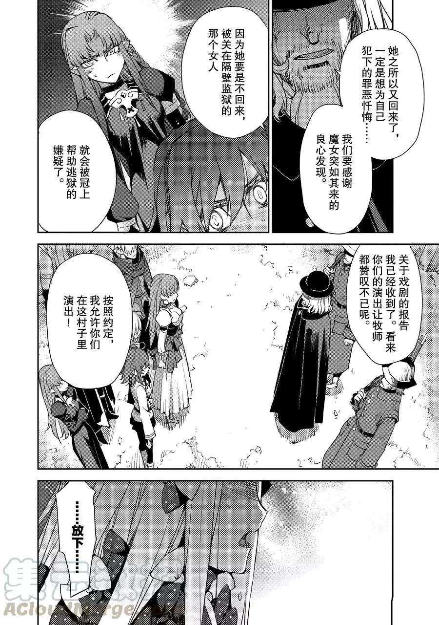 《FGO亚种特异点Ⅳ 禁忌降临庭院》漫画最新章节第15话 试看版免费下拉式在线观看章节第【4】张图片