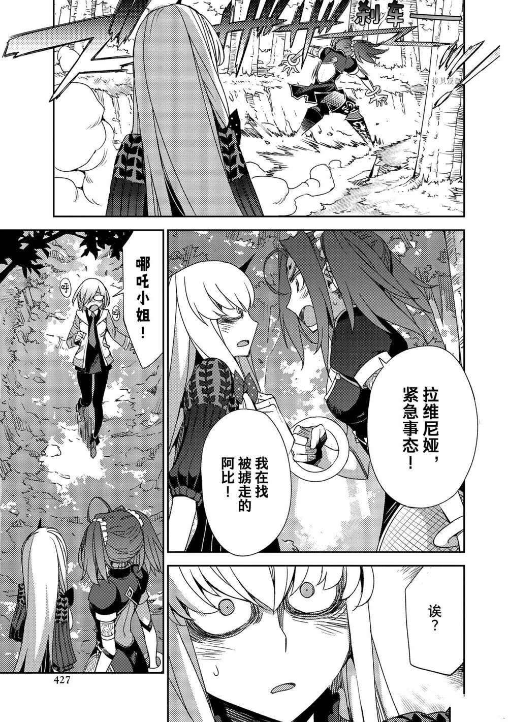 《FGO亚种特异点Ⅳ 禁忌降临庭院》漫画最新章节第39话 试看版免费下拉式在线观看章节第【5】张图片