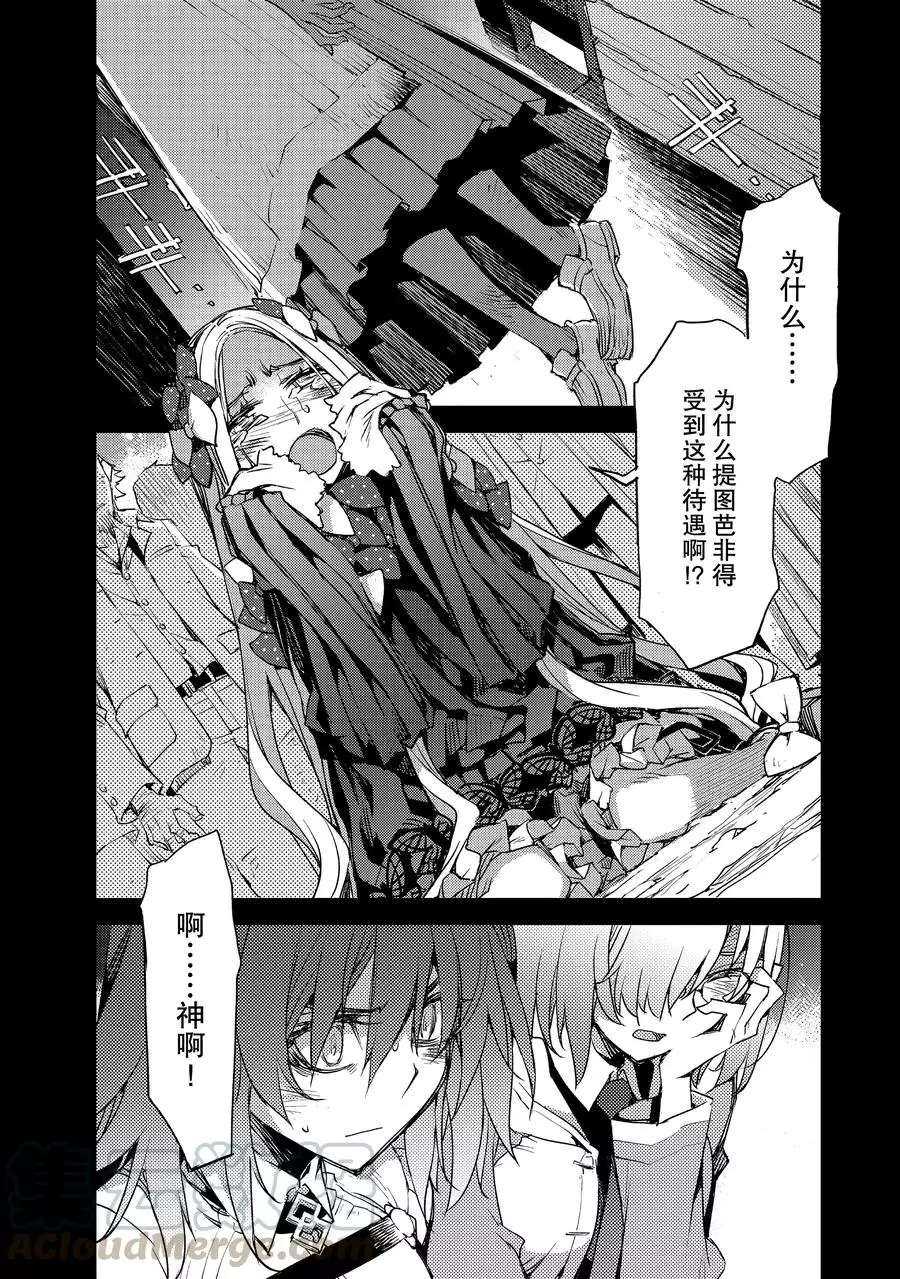 《FGO亚种特异点Ⅳ 禁忌降临庭院》漫画最新章节第15话 试看版免费下拉式在线观看章节第【1】张图片