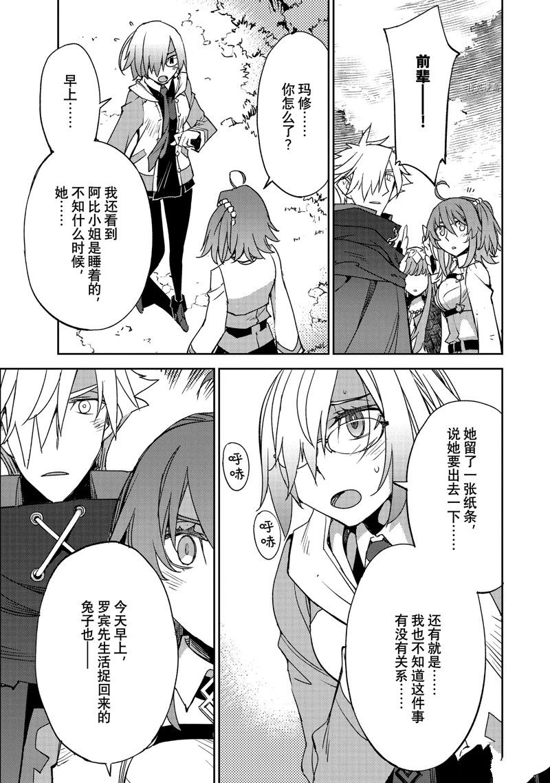 《FGO亚种特异点Ⅳ 禁忌降临庭院》漫画最新章节第46话 试看版免费下拉式在线观看章节第【11】张图片