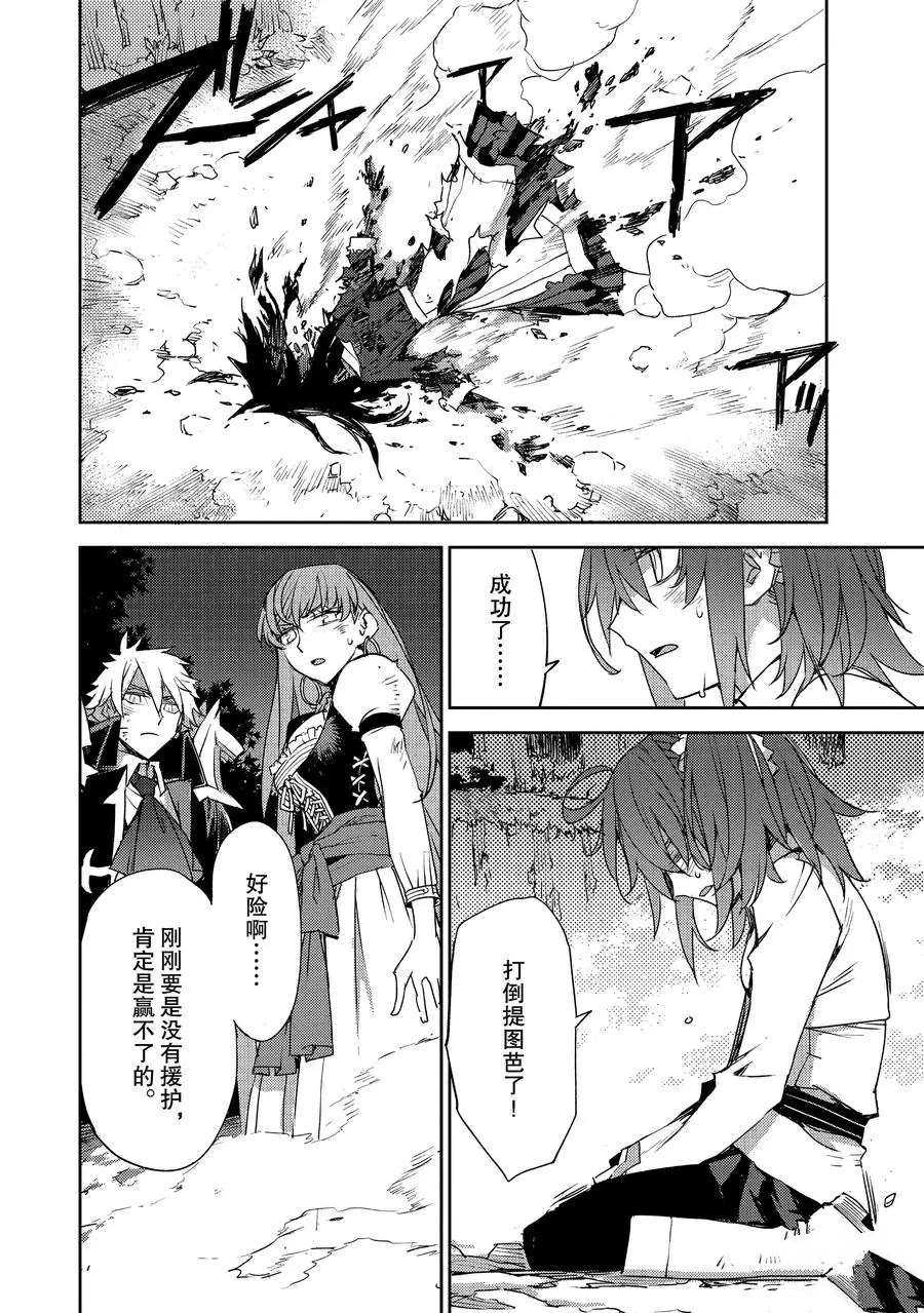 《FGO亚种特异点Ⅳ 禁忌降临庭院》漫画最新章节第18话 试看版免费下拉式在线观看章节第【12】张图片