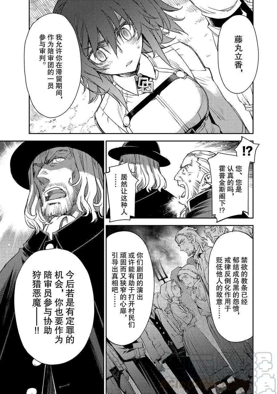 《FGO亚种特异点Ⅳ 禁忌降临庭院》漫画最新章节第15话 试看版免费下拉式在线观看章节第【7】张图片