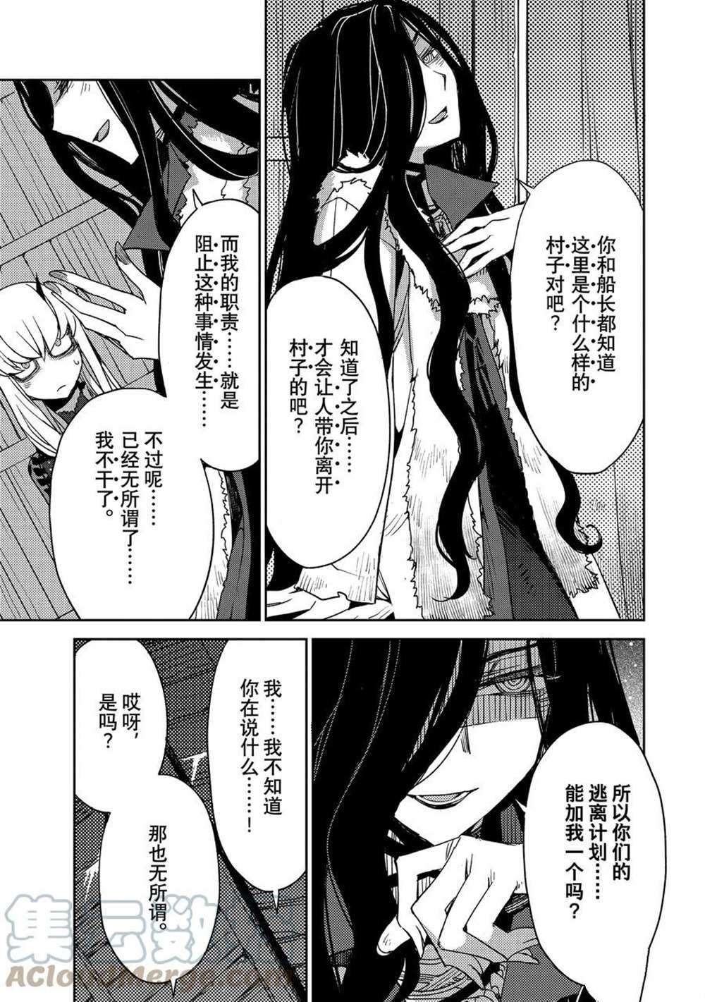 《FGO亚种特异点Ⅳ 禁忌降临庭院》漫画最新章节第36话 试看版免费下拉式在线观看章节第【7】张图片