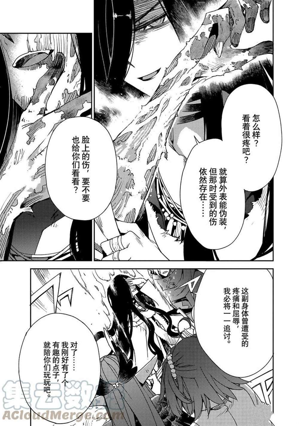 《FGO亚种特异点Ⅳ 禁忌降临庭院》漫画最新章节第38话 试看版免费下拉式在线观看章节第【5】张图片