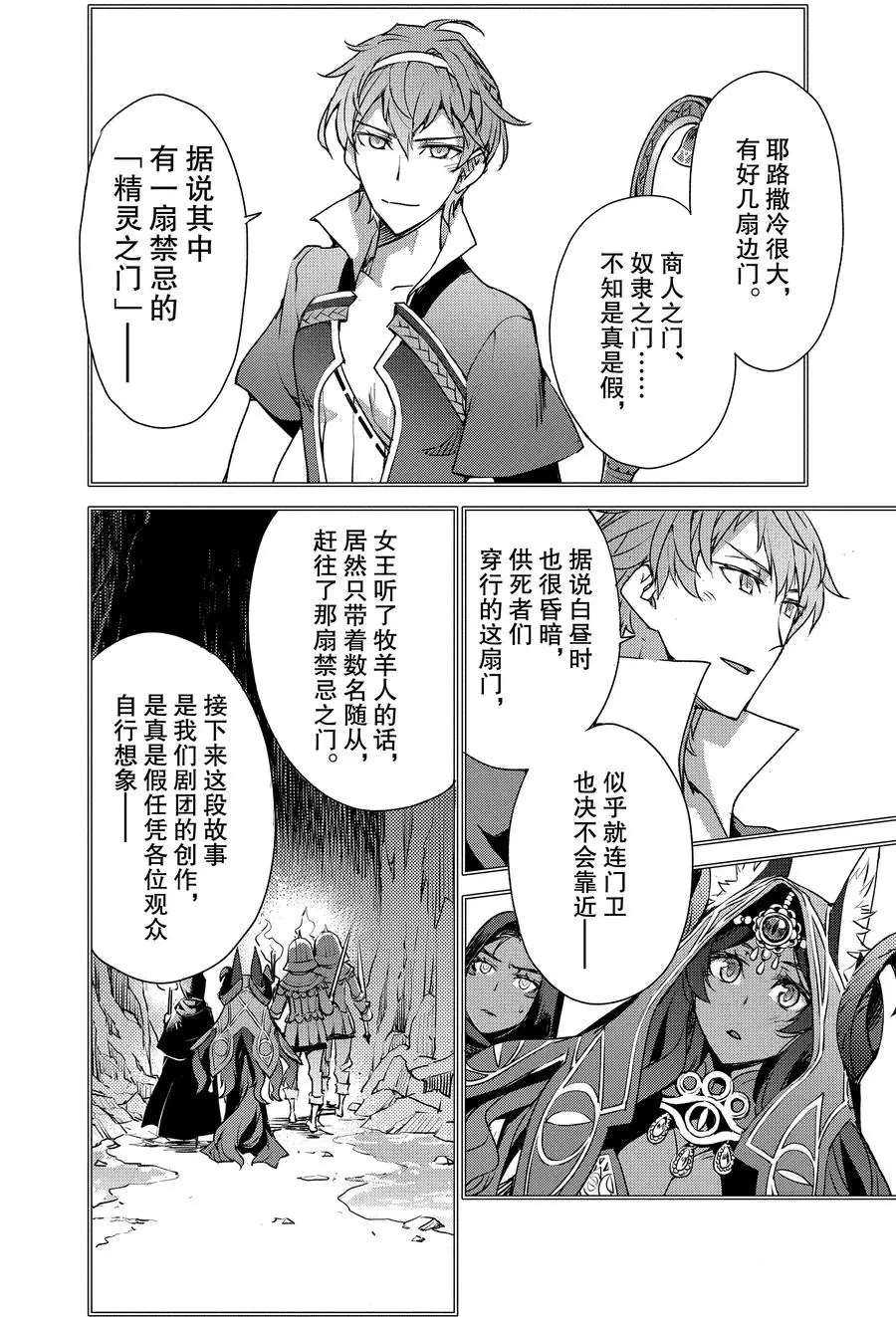 《FGO亚种特异点Ⅳ 禁忌降临庭院》漫画最新章节第6话 试看版免费下拉式在线观看章节第【22】张图片