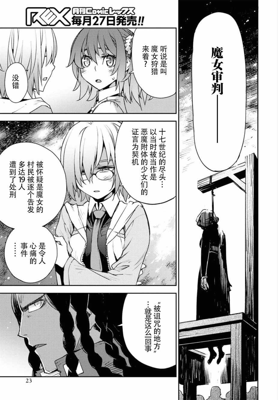 《FGO亚种特异点Ⅳ 禁忌降临庭院》漫画最新章节第1话免费下拉式在线观看章节第【17】张图片