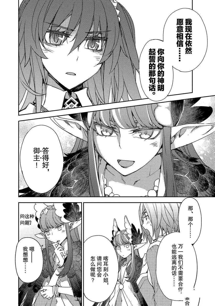 《FGO亚种特异点Ⅳ 禁忌降临庭院》漫画最新章节第19话 试看版免费下拉式在线观看章节第【18】张图片