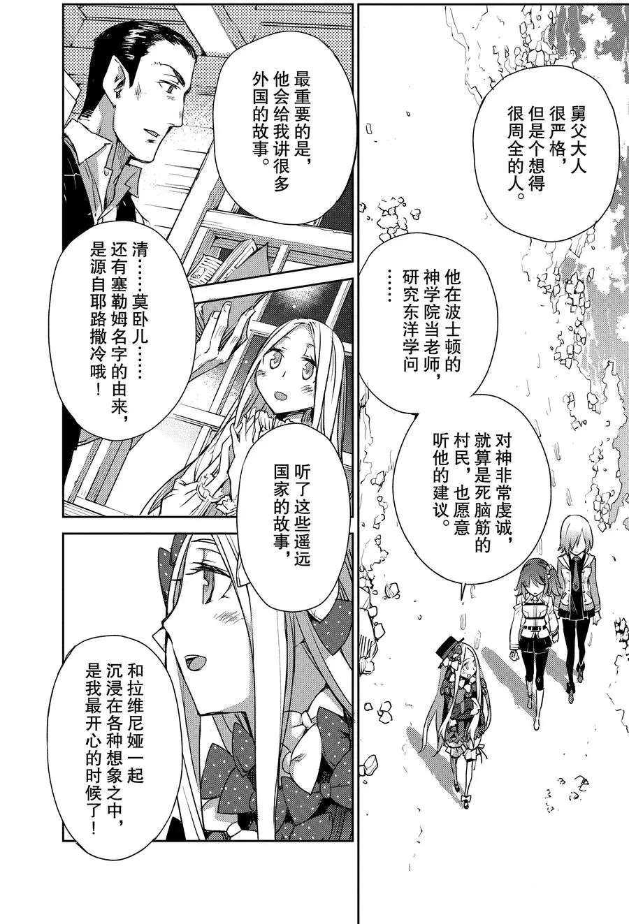 《FGO亚种特异点Ⅳ 禁忌降临庭院》漫画最新章节第5话 试看版免费下拉式在线观看章节第【14】张图片