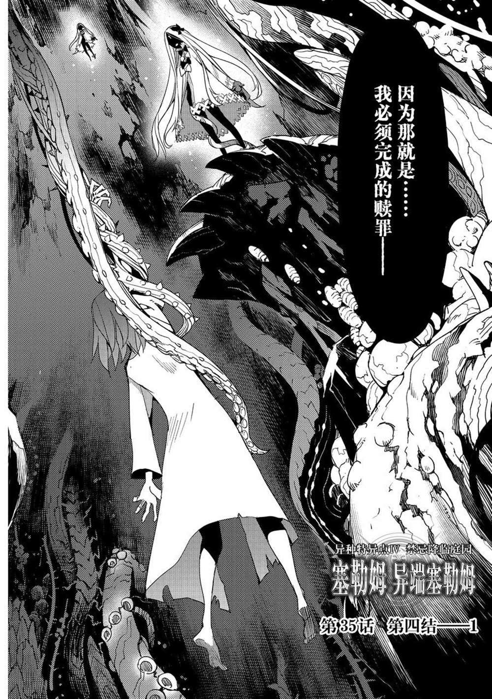 《FGO亚种特异点Ⅳ 禁忌降临庭院》漫画最新章节第35话 试看版免费下拉式在线观看章节第【2】张图片