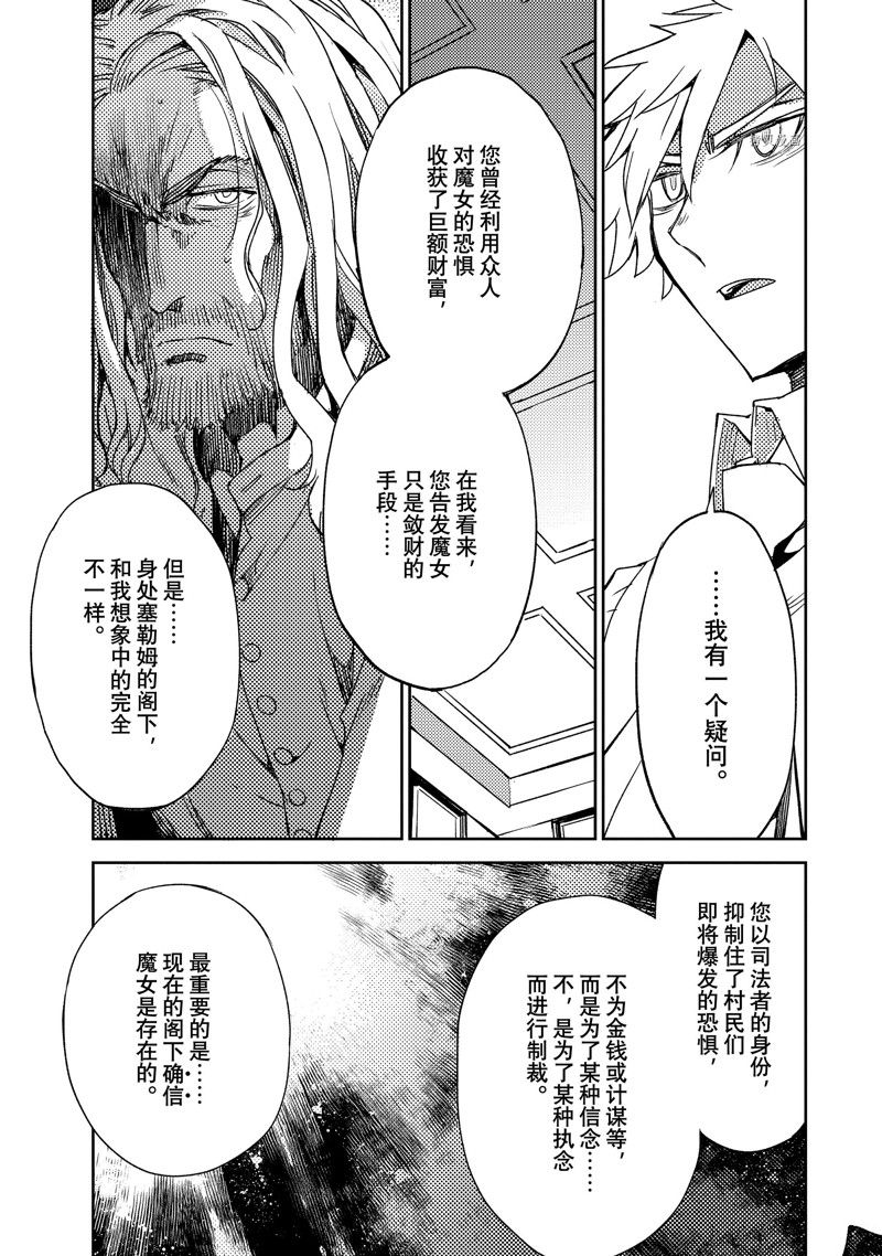 《FGO亚种特异点Ⅳ 禁忌降临庭院》漫画最新章节第44话 试看版免费下拉式在线观看章节第【21】张图片