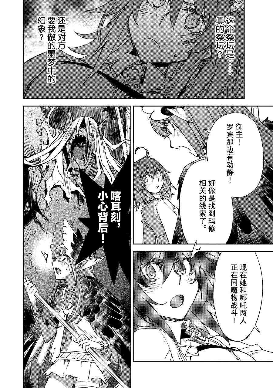 《FGO亚种特异点Ⅳ 禁忌降临庭院》漫画最新章节第28话 试看版免费下拉式在线观看章节第【16】张图片