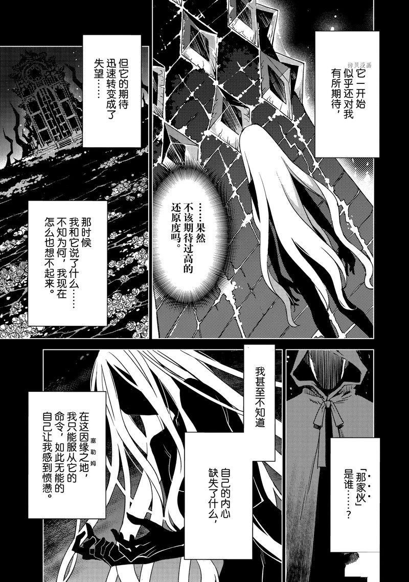 《FGO亚种特异点Ⅳ 禁忌降临庭院》漫画最新章节第42话免费下拉式在线观看章节第【3】张图片