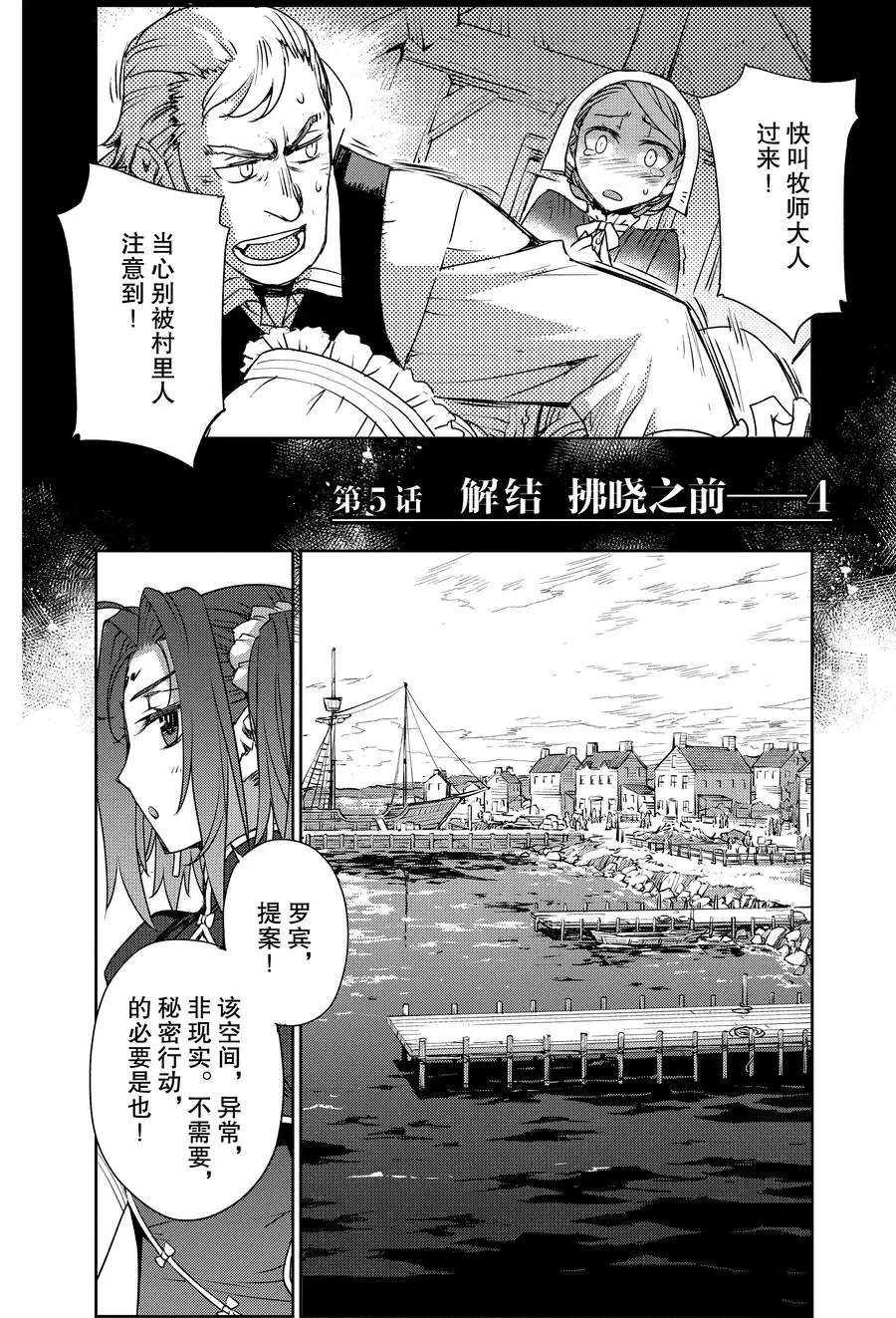 《FGO亚种特异点Ⅳ 禁忌降临庭院》漫画最新章节第5话 试看版免费下拉式在线观看章节第【2】张图片