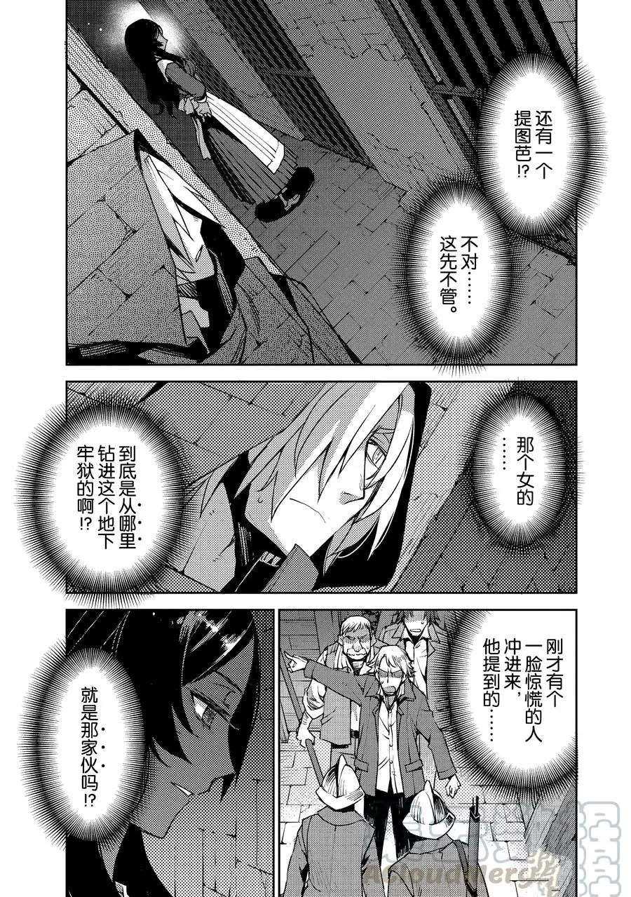 《FGO亚种特异点Ⅳ 禁忌降临庭院》漫画最新章节第10话 试看版免费下拉式在线观看章节第【1】张图片