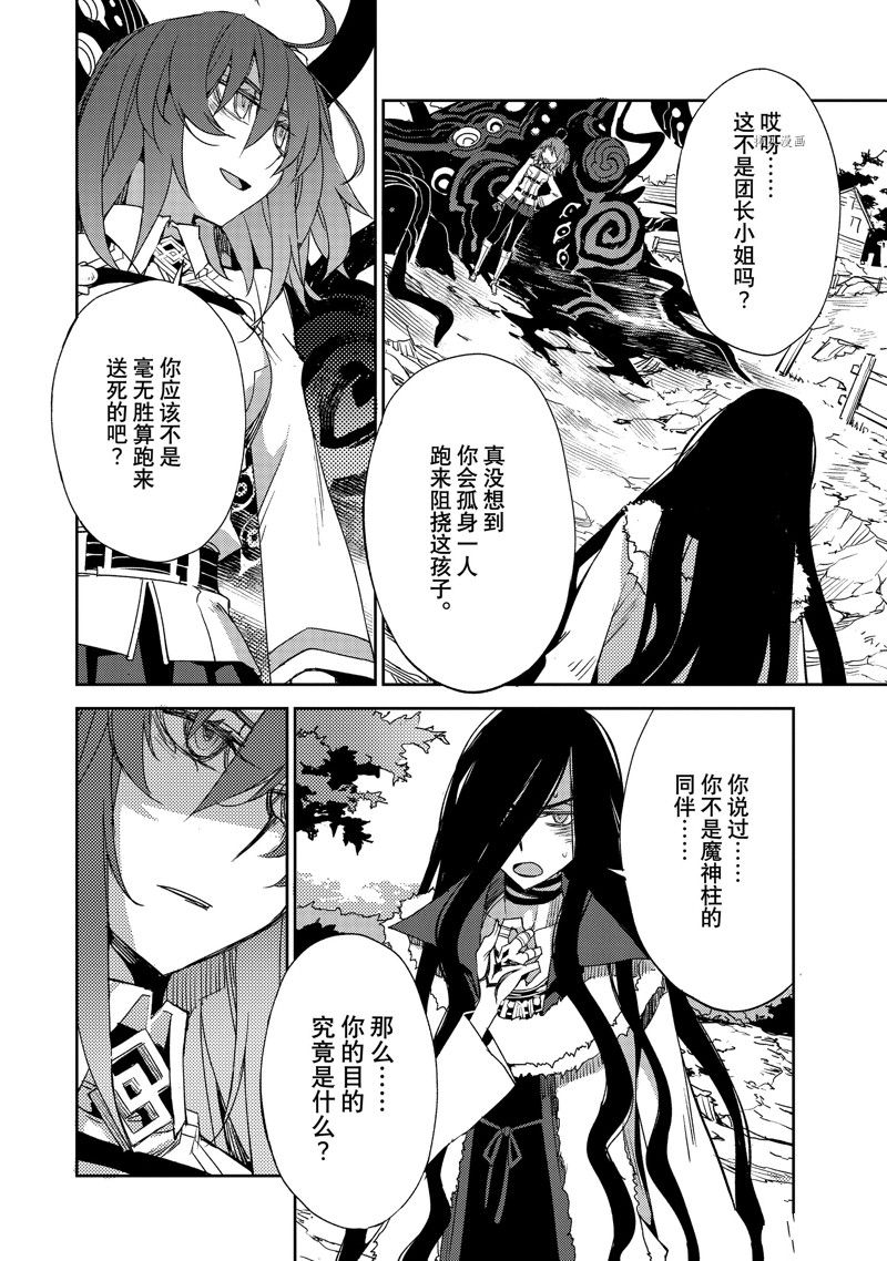 《FGO亚种特异点Ⅳ 禁忌降临庭院》漫画最新章节第40话 试看版免费下拉式在线观看章节第【12】张图片