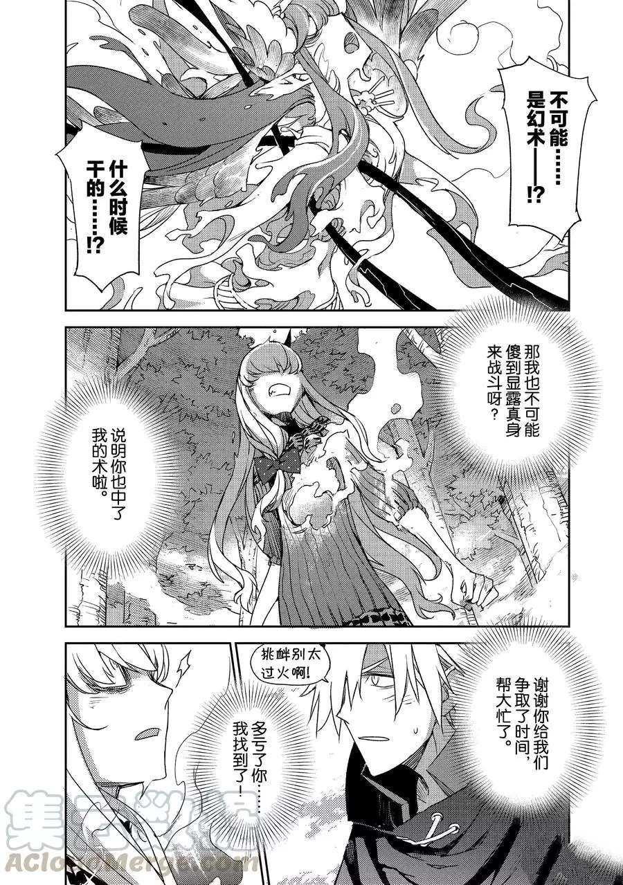 《FGO亚种特异点Ⅳ 禁忌降临庭院》漫画最新章节第21话 试看版免费下拉式在线观看章节第【11】张图片