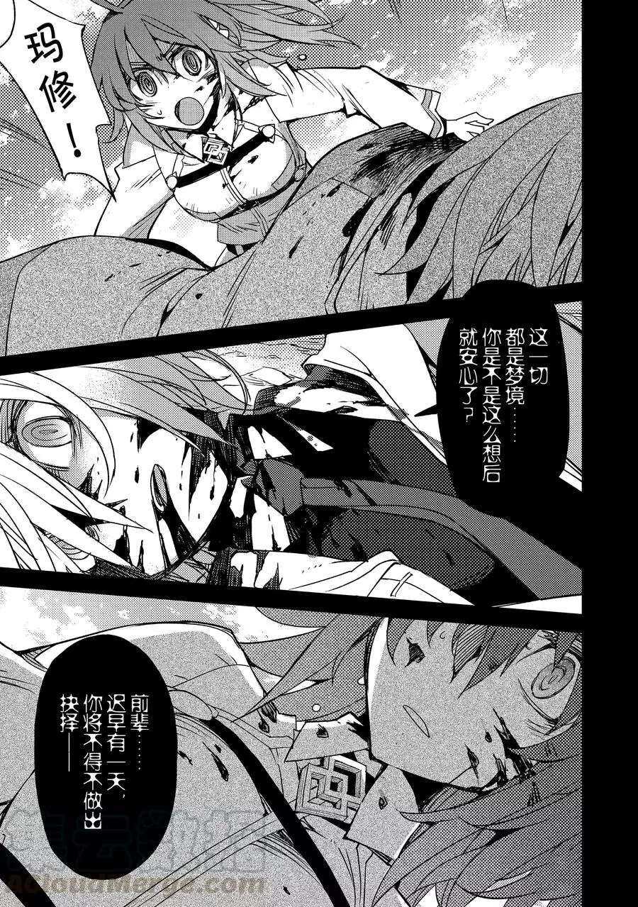 《FGO亚种特异点Ⅳ 禁忌降临庭院》漫画最新章节第27话 试看版免费下拉式在线观看章节第【3】张图片