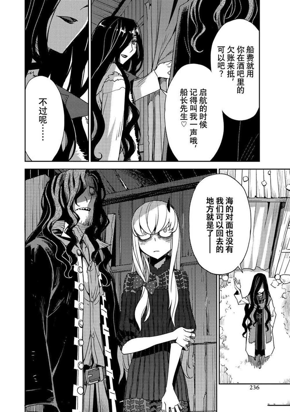 《FGO亚种特异点Ⅳ 禁忌降临庭院》漫画最新章节第36话 试看版免费下拉式在线观看章节第【8】张图片