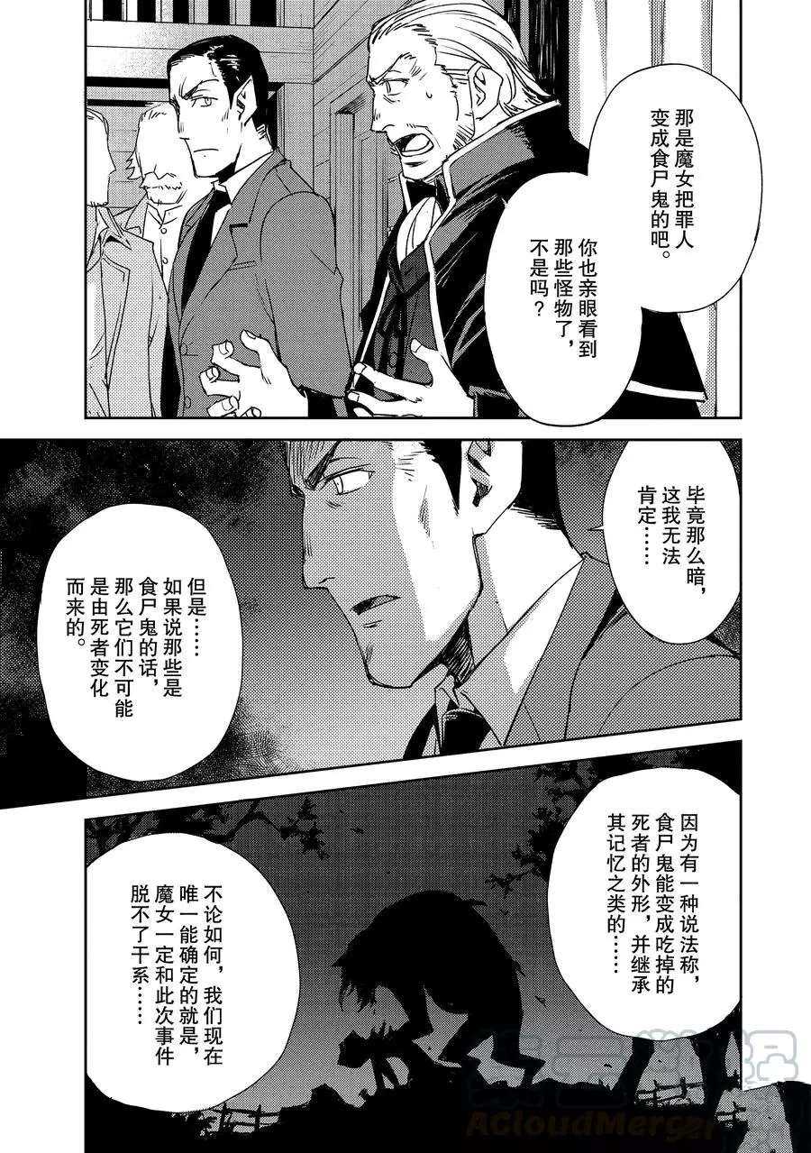 《FGO亚种特异点Ⅳ 禁忌降临庭院》漫画最新章节第20话 试看版免费下拉式在线观看章节第【7】张图片