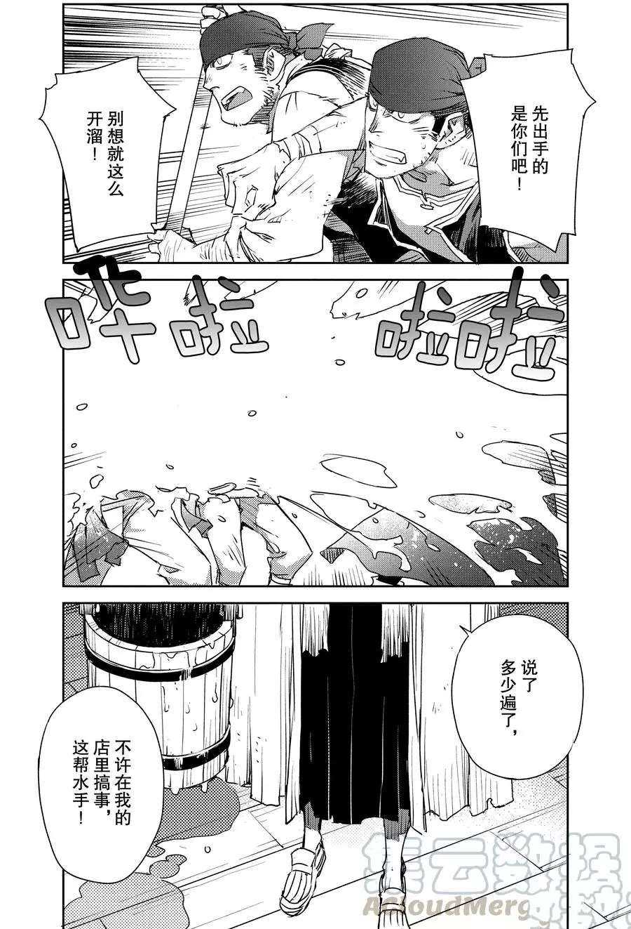 《FGO亚种特异点Ⅳ 禁忌降临庭院》漫画最新章节第5话 试看版免费下拉式在线观看章节第【23】张图片