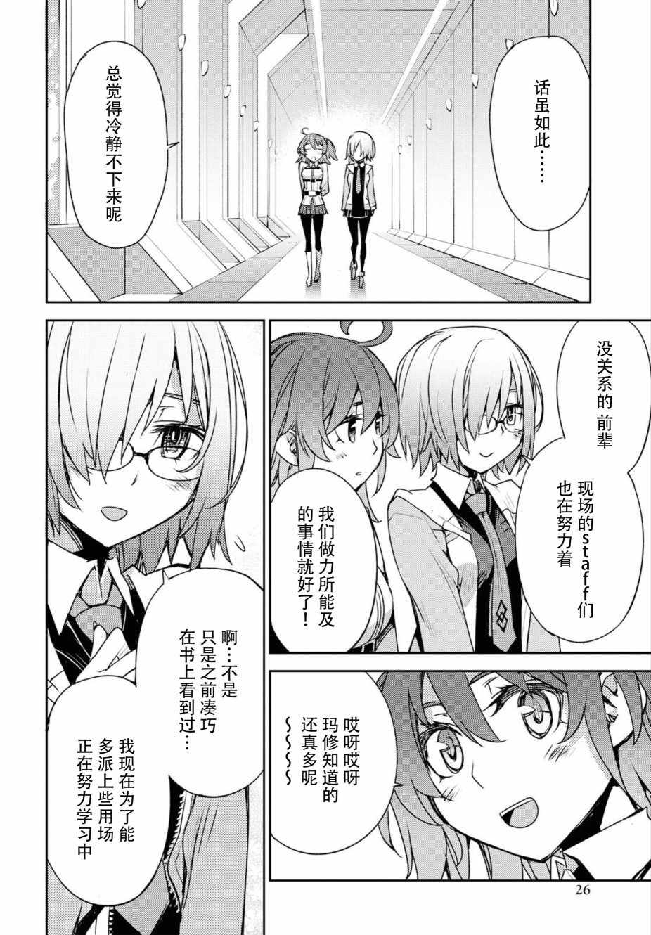 《FGO亚种特异点Ⅳ 禁忌降临庭院》漫画最新章节第1话免费下拉式在线观看章节第【20】张图片