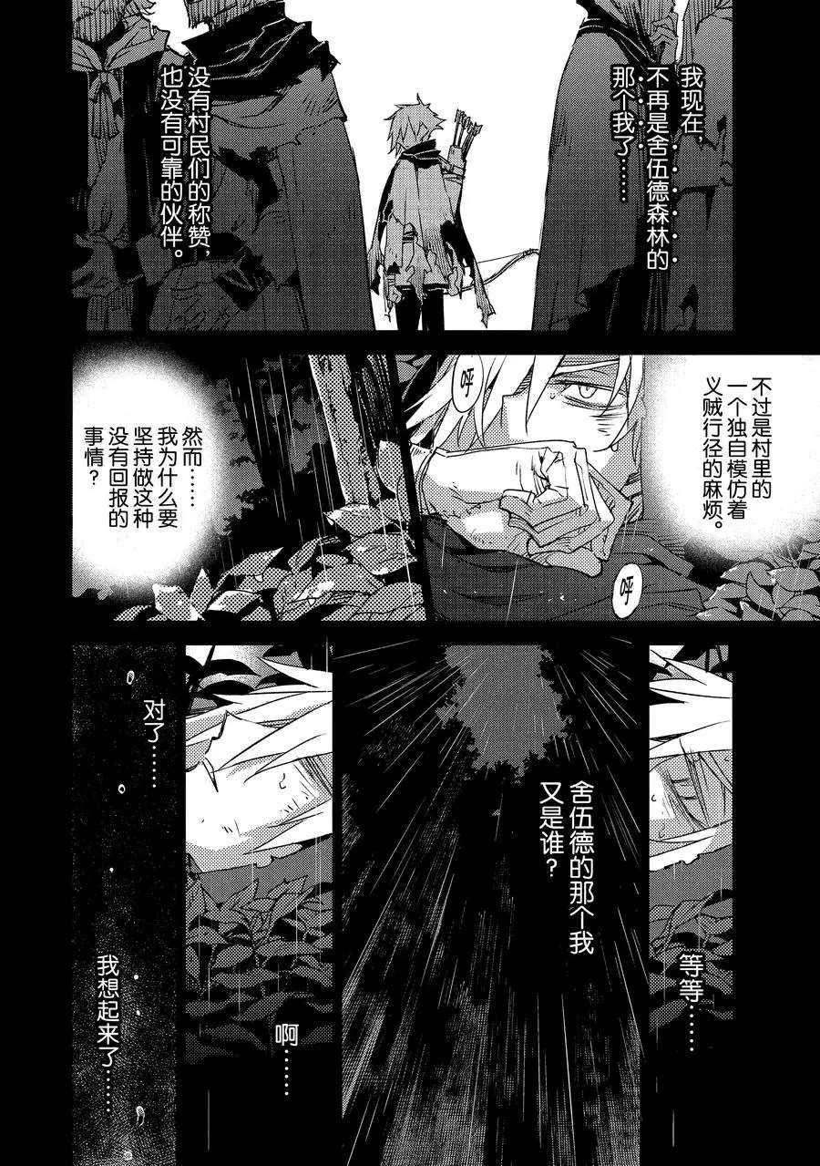 《FGO亚种特异点Ⅳ 禁忌降临庭院》漫画最新章节第25话 试看版免费下拉式在线观看章节第【4】张图片