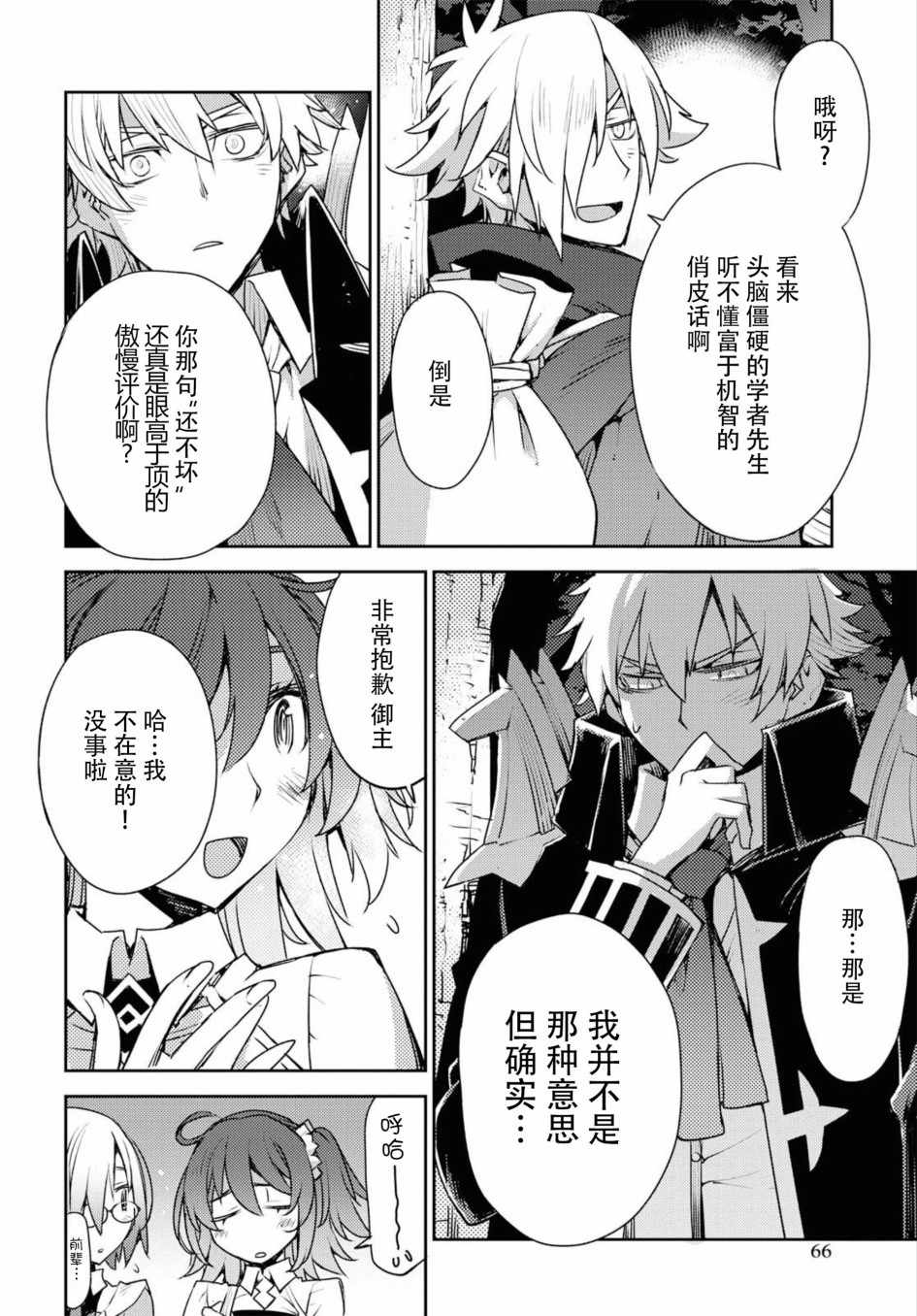 《FGO亚种特异点Ⅳ 禁忌降临庭院》漫画最新章节第2话免费下拉式在线观看章节第【11】张图片