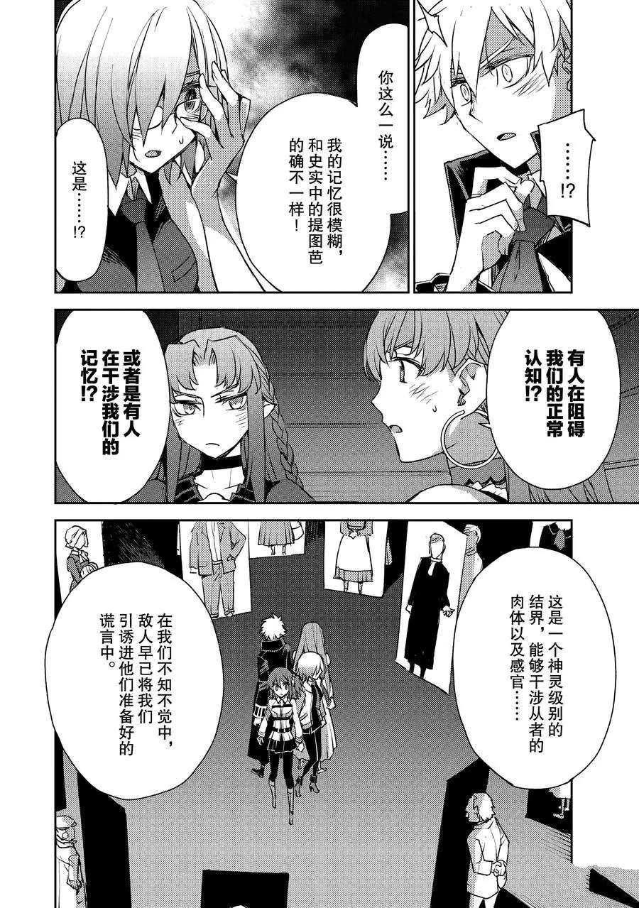 《FGO亚种特异点Ⅳ 禁忌降临庭院》漫画最新章节第9话 试看版免费下拉式在线观看章节第【14】张图片