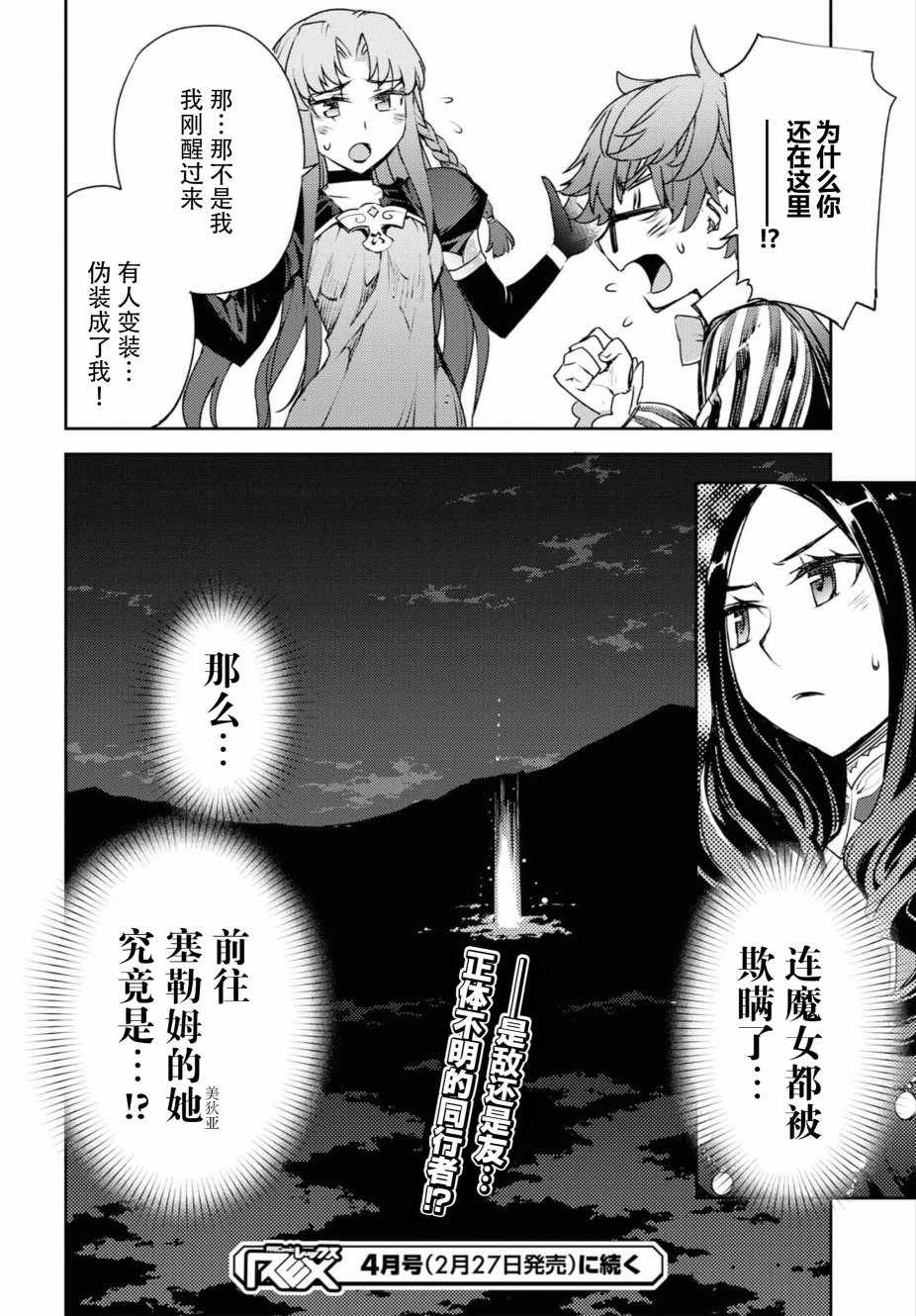 《FGO亚种特异点Ⅳ 禁忌降临庭院》漫画最新章节第1话免费下拉式在线观看章节第【39】张图片