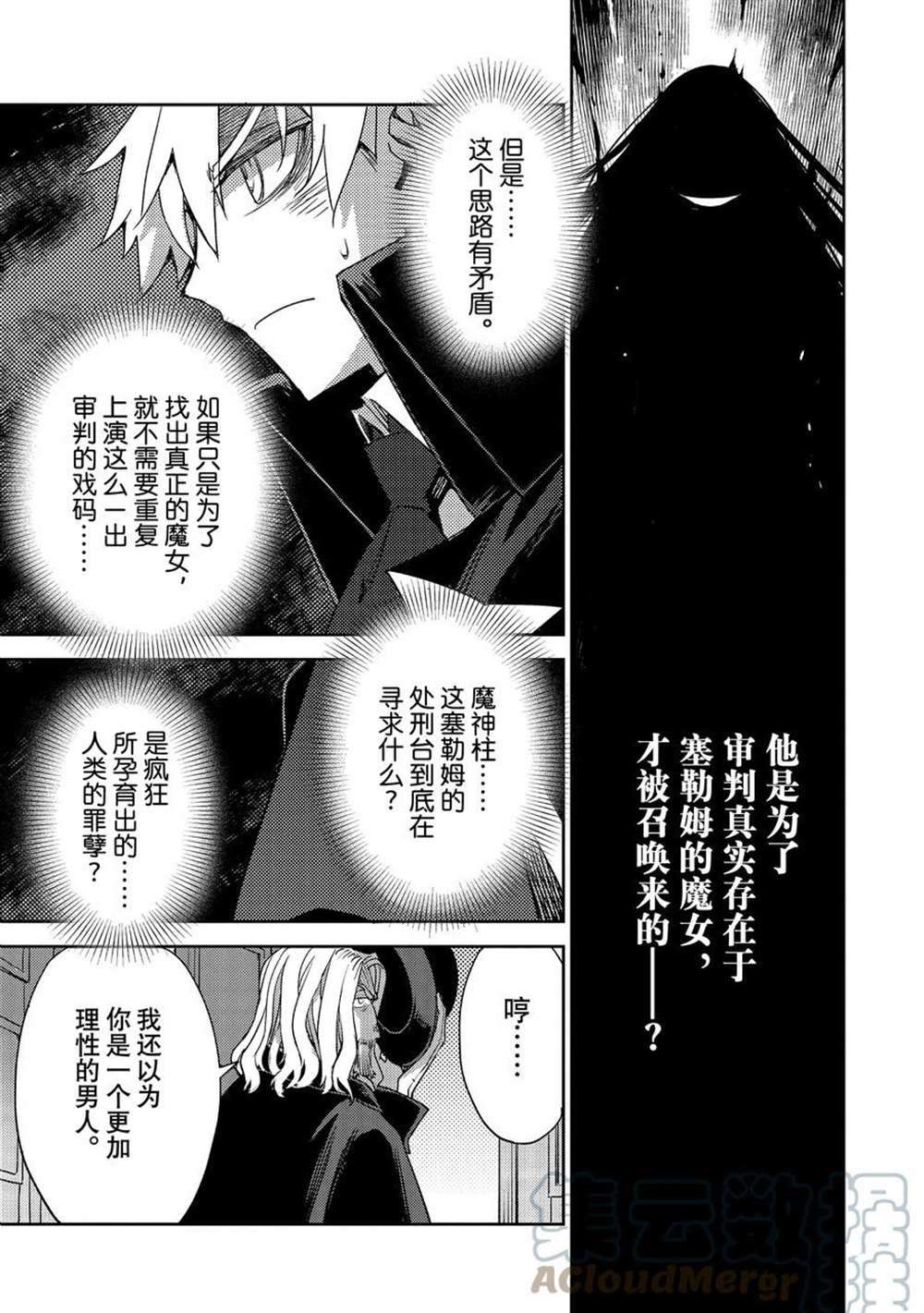 《FGO亚种特异点Ⅳ 禁忌降临庭院》漫画最新章节第36话 试看版免费下拉式在线观看章节第【13】张图片