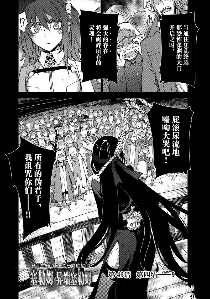 《FGO亚种特异点Ⅳ 禁忌降临庭院》漫画最新章节第43话免费下拉式在线观看章节第【4】张图片