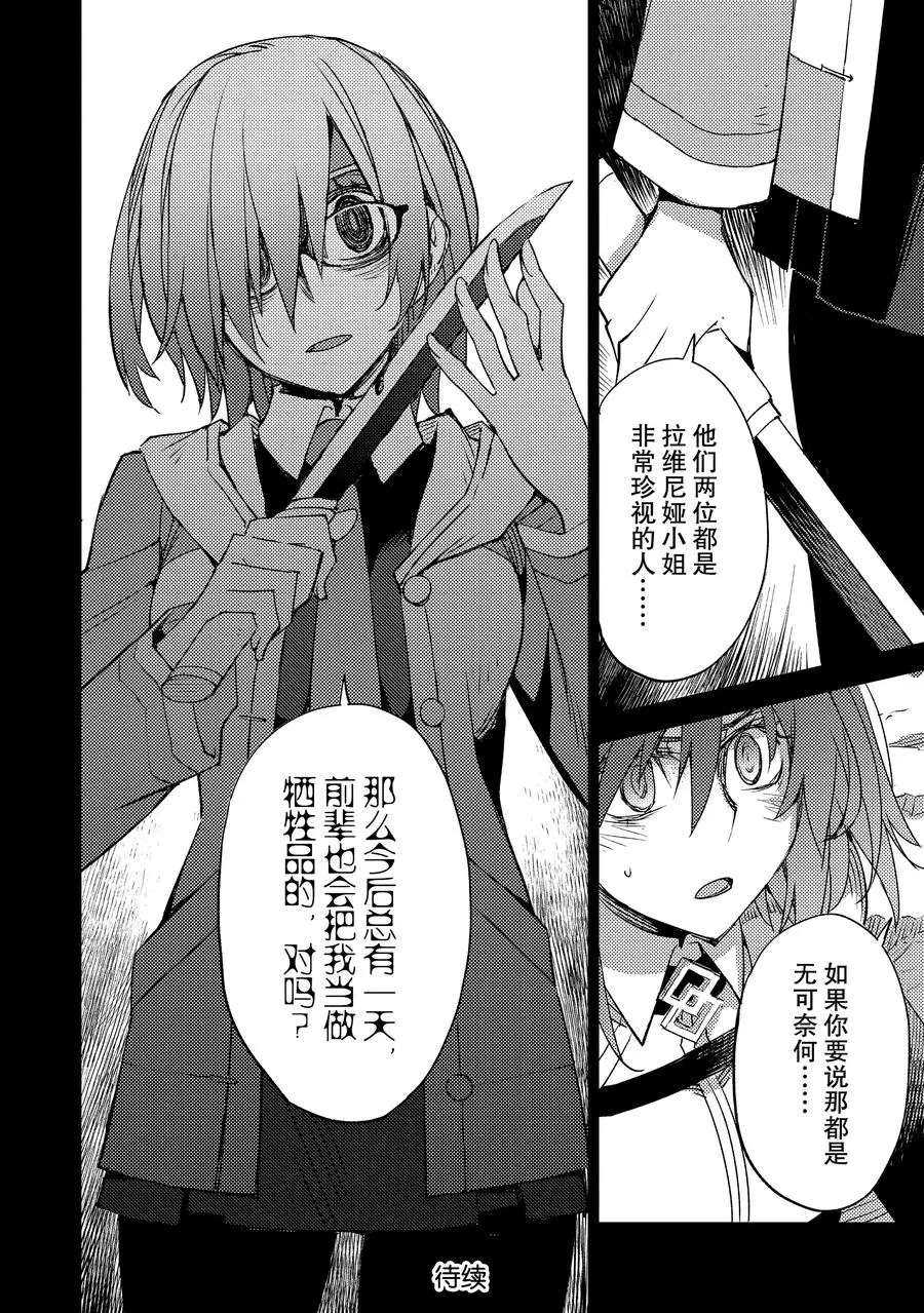 《FGO亚种特异点Ⅳ 禁忌降临庭院》漫画最新章节第26话 试看版免费下拉式在线观看章节第【24】张图片