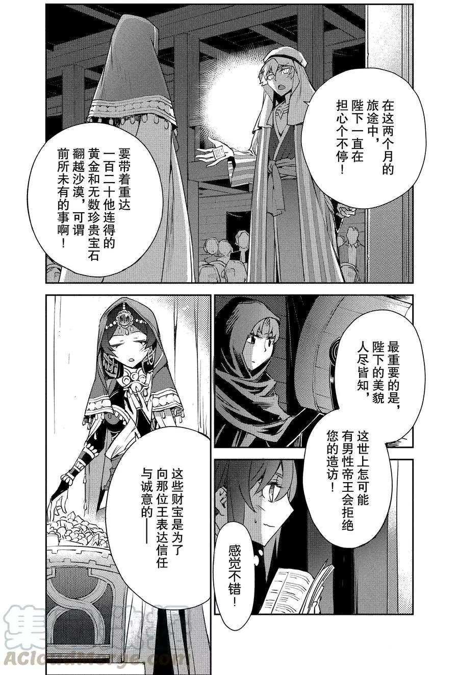 《FGO亚种特异点Ⅳ 禁忌降临庭院》漫画最新章节第6话 试看版免费下拉式在线观看章节第【19】张图片